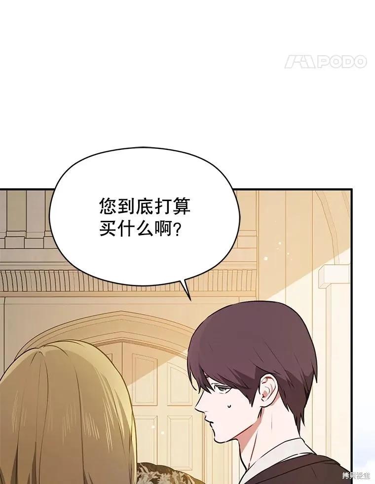 《并不是想引诱男主》第113话 第28页