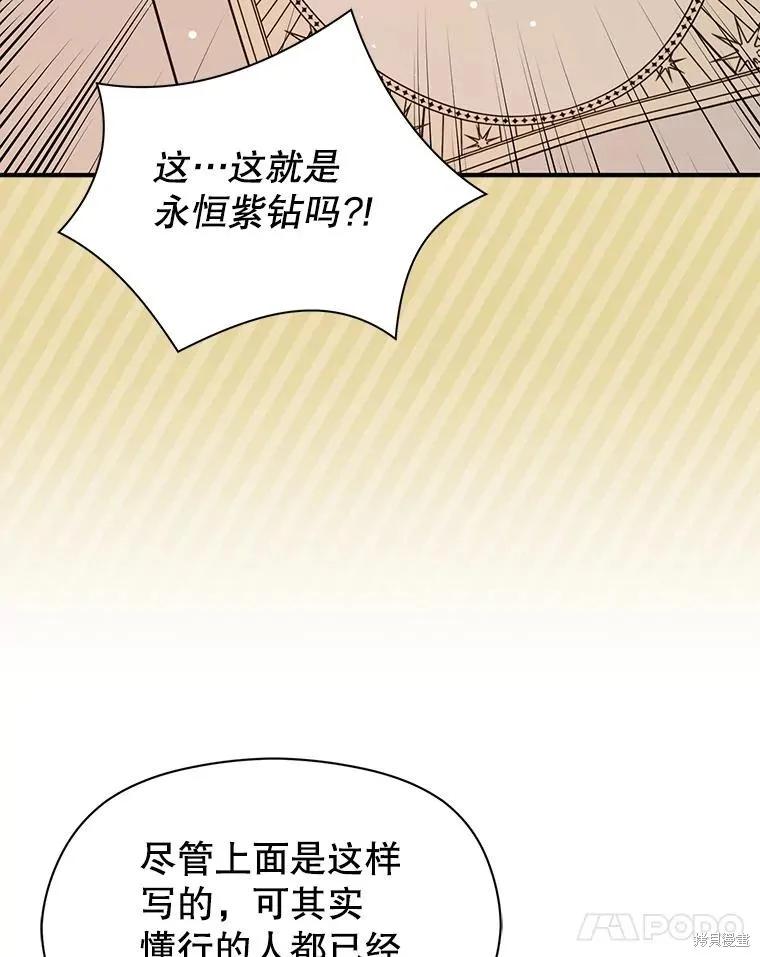 《并不是想引诱男主》第113话 第78页