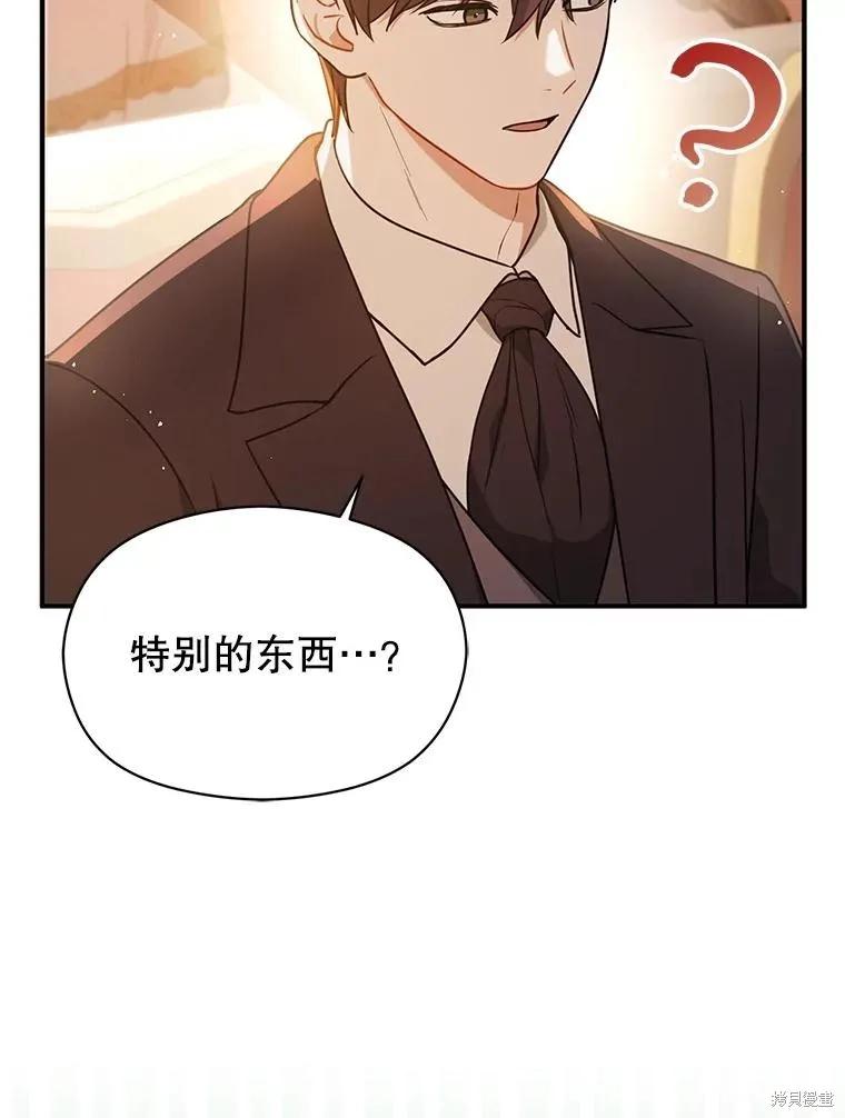 《并不是想引诱男主》第113话 第67页