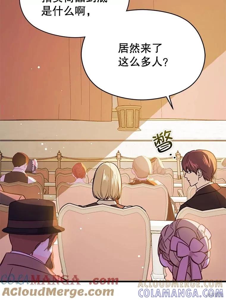 《并不是想引诱男主》第113话 第65页