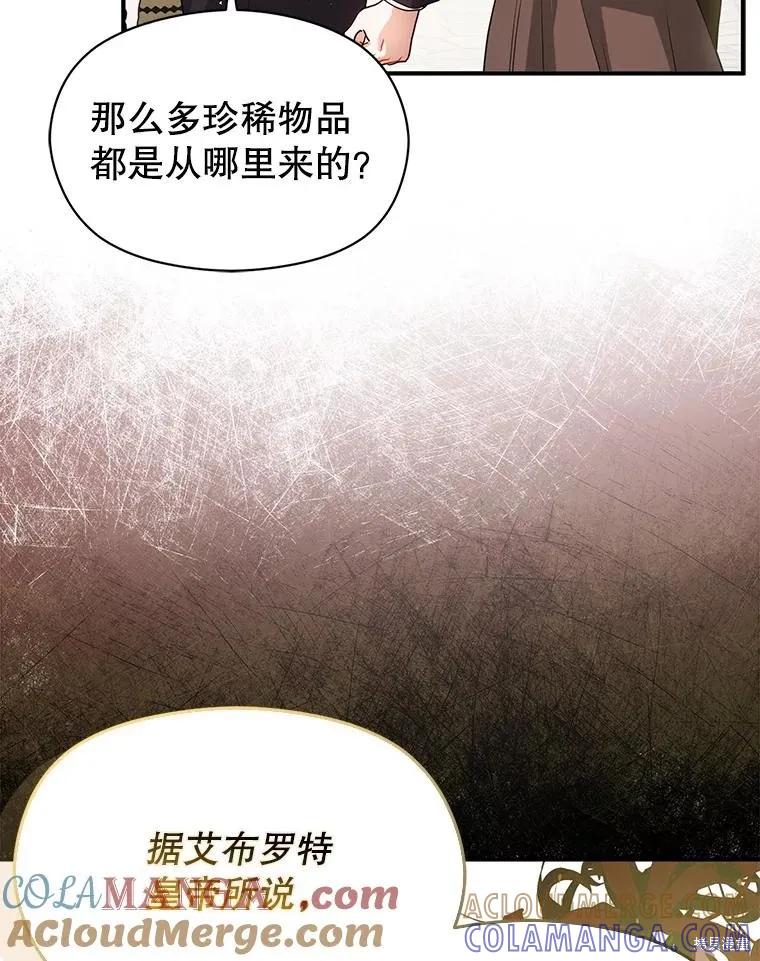 《并不是想引诱男主》第113话 第17页