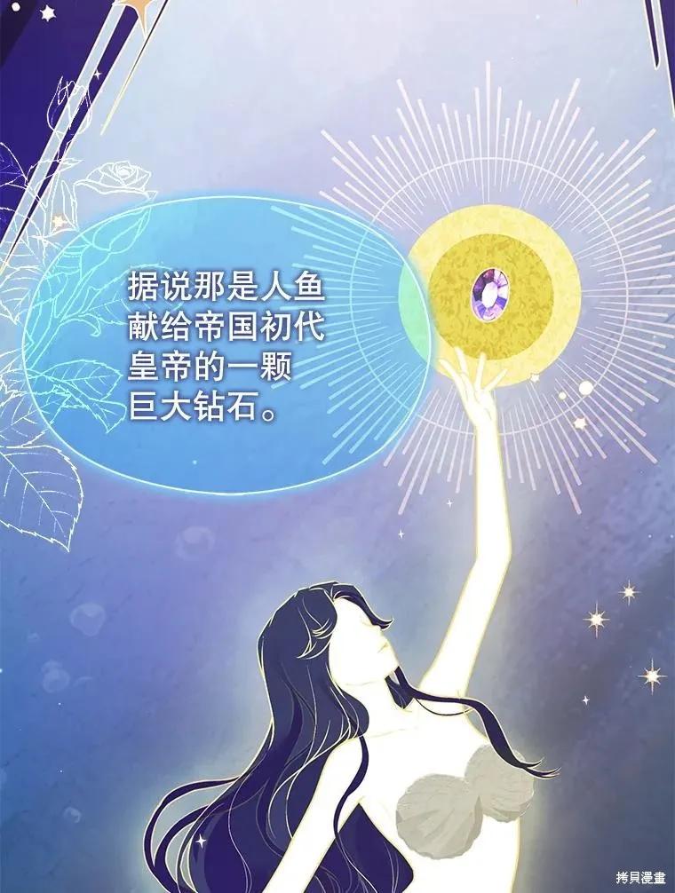 《并不是想引诱男主》第113话 第72页