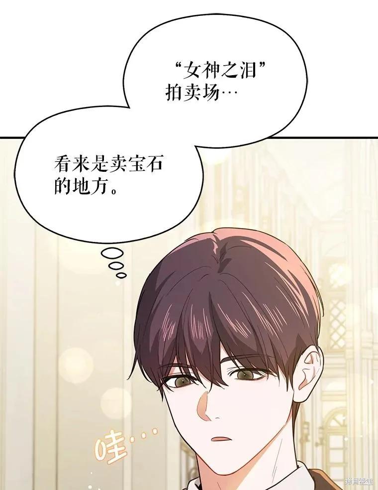 《并不是想引诱男主》第113话 第38页