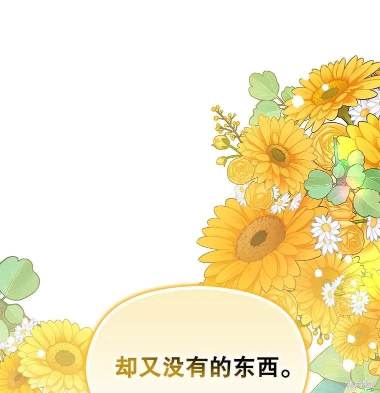 《并不是想引诱男主》第113话 第32页
