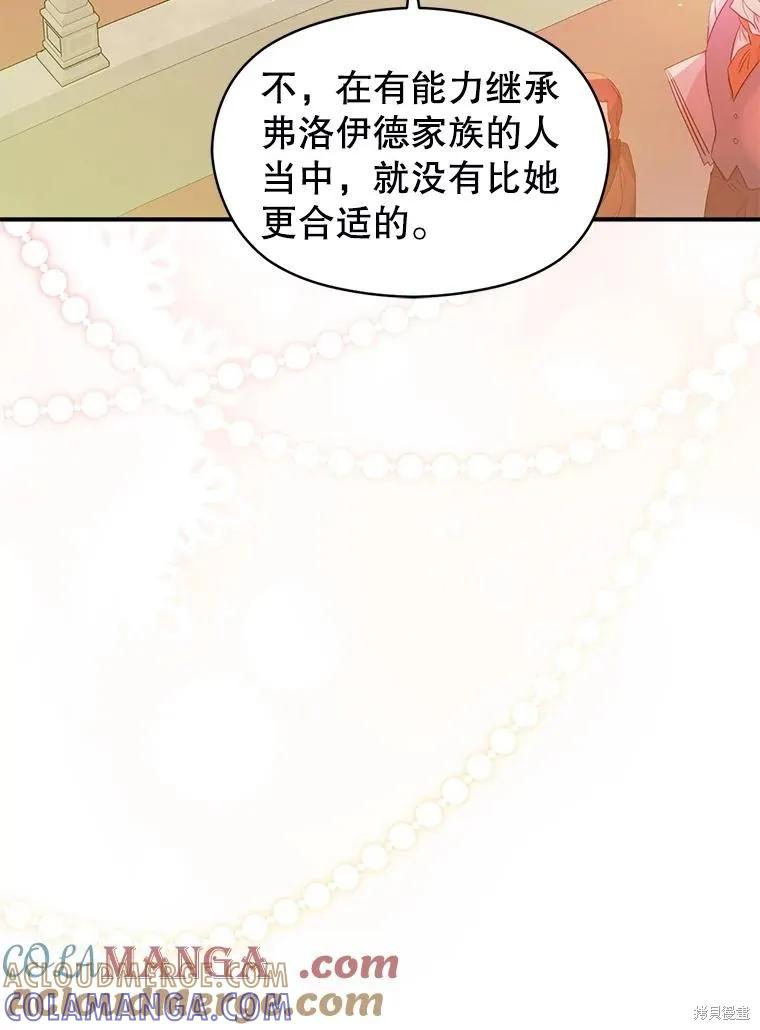 《并不是想引诱男主》第113话 第53页