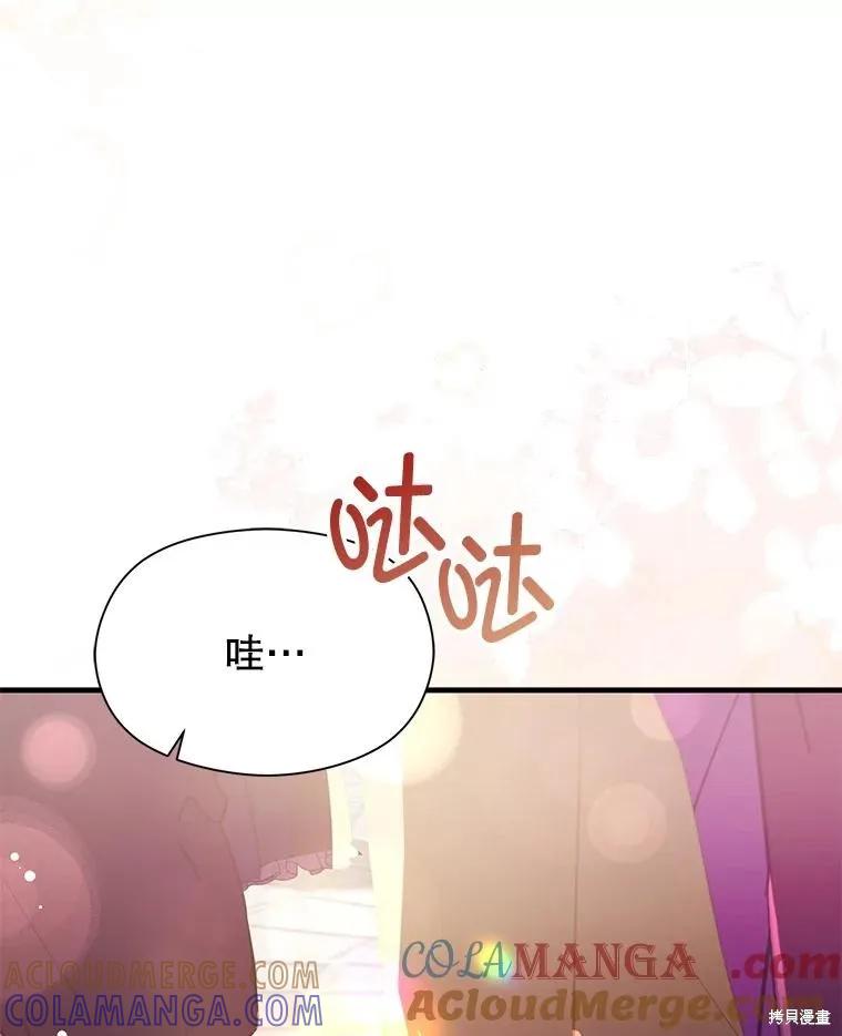 《并不是想引诱男主》第113话 第9页