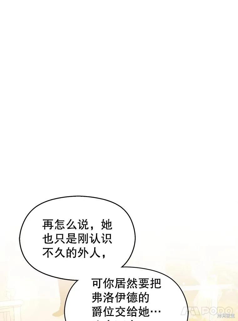 《并不是想引诱男主》第113话 第51页