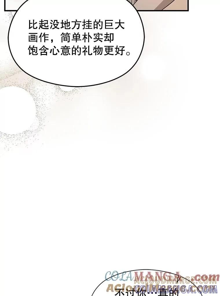 《并不是想引诱男主》第113话 第49页