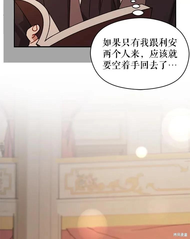 《并不是想引诱男主》第113话 第80页