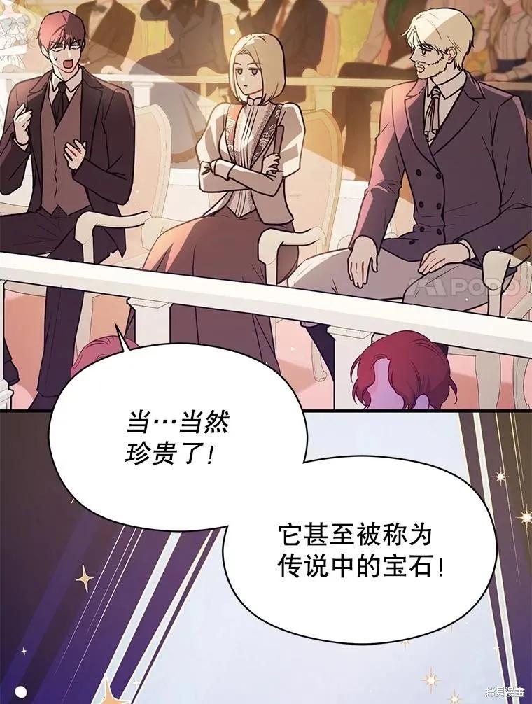 《并不是想引诱男主》第113话 第71页