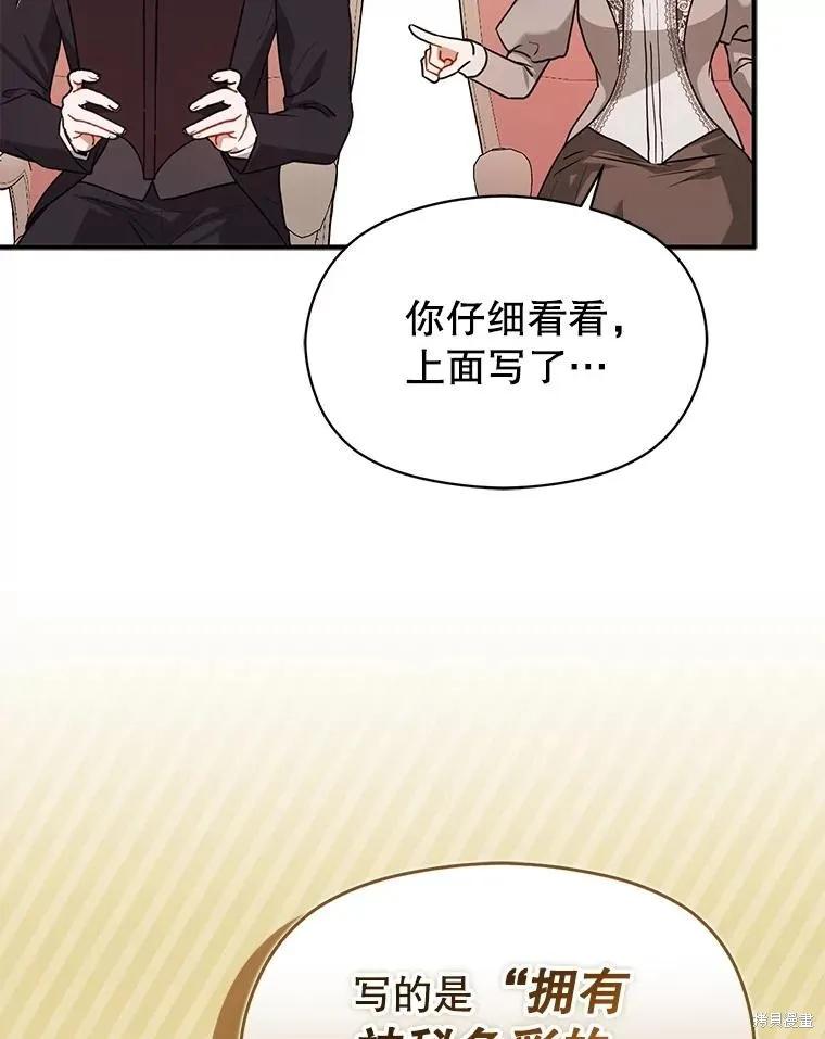 《并不是想引诱男主》第113话 第76页