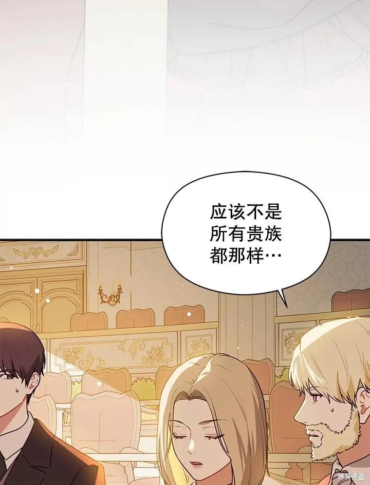 《并不是想引诱男主》第113话 第59页
