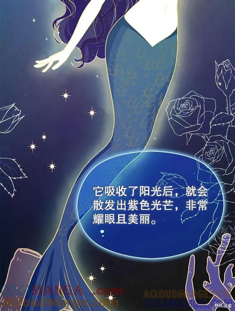 《并不是想引诱男主》第113话 第73页