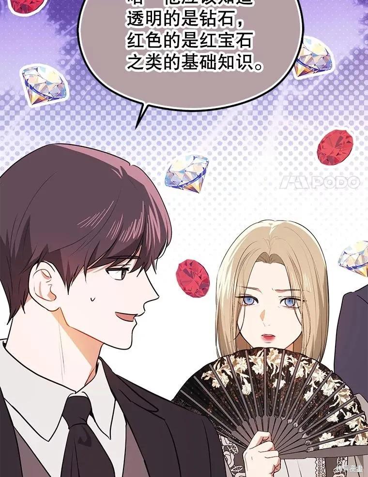 《并不是想引诱男主》第113话 第42页