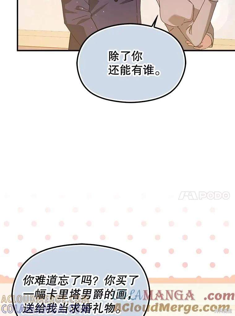 《并不是想引诱男主》第113话 第45页