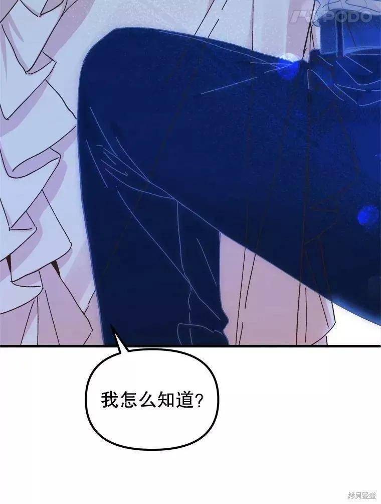 《王女在装疯卖傻》第64话 第60页