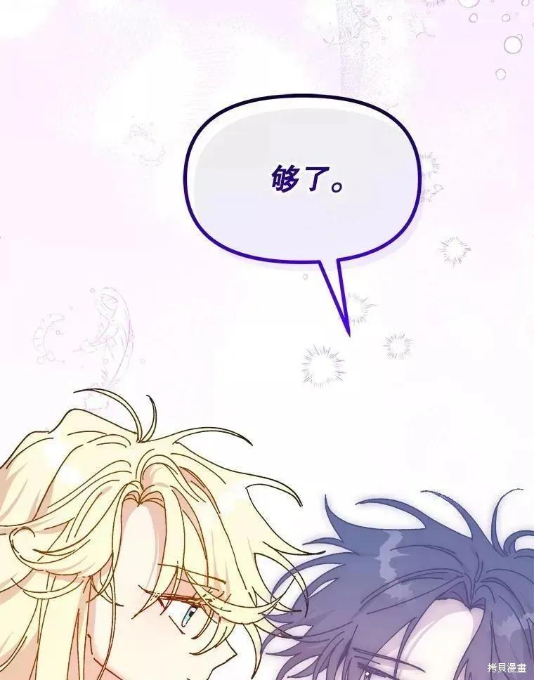 《王女在装疯卖傻》第64话 第54页