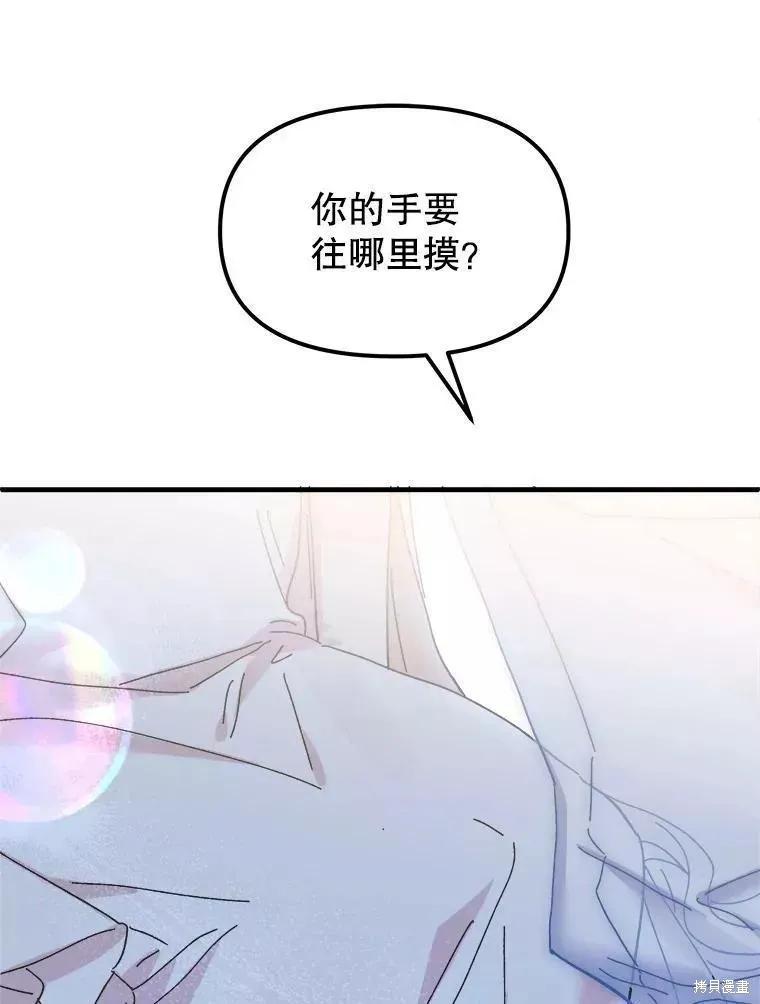《王女在装疯卖傻》第64话 第59页