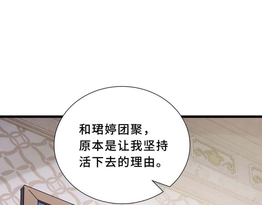 《我契约了我自己》第94 被诅咒的贤者 第150页