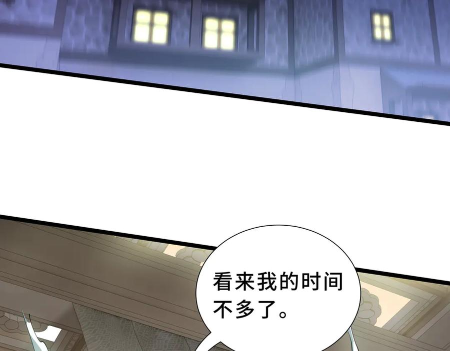 《我契约了我自己》第94 被诅咒的贤者 第140页