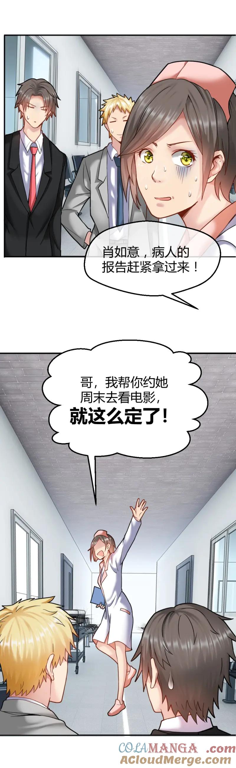 绝世天才系统 第39话 是谁让你组织这场罢工？ 第14页