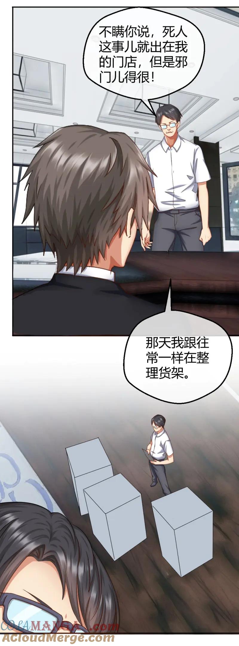 绝世天才系统 第39话 是谁让你组织这场罢工？ 第4页