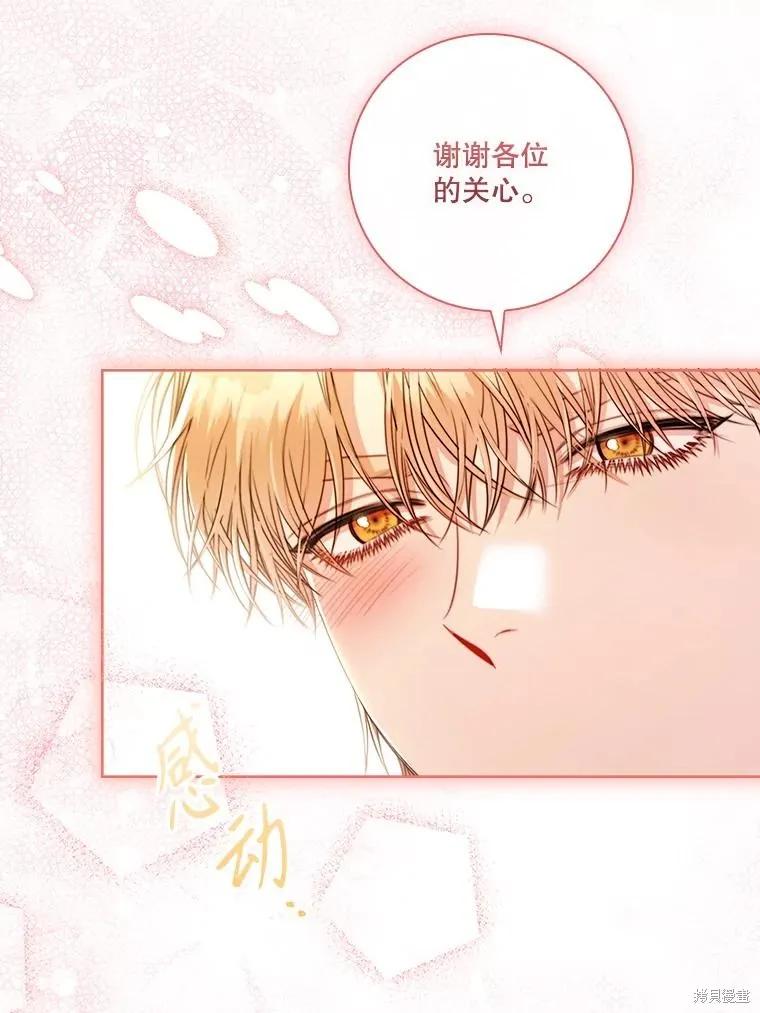 《成为暴君的秘书官》第109话 第78页