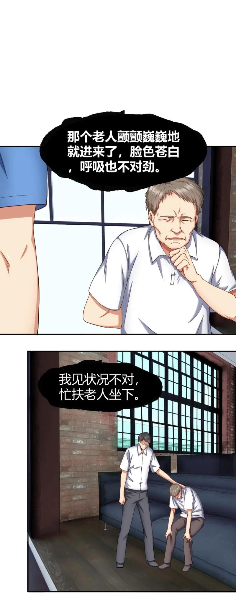 绝世天才系统 第39话 是谁让你组织这场罢工？ 第5页