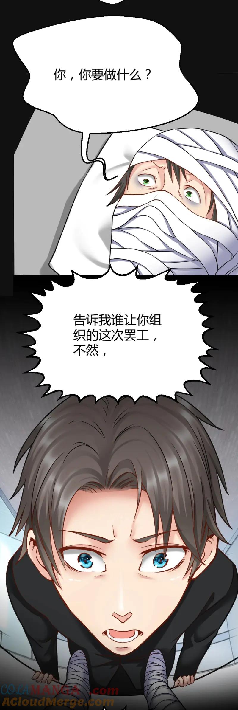 绝世天才系统 第39话 是谁让你组织这场罢工？ 第20页