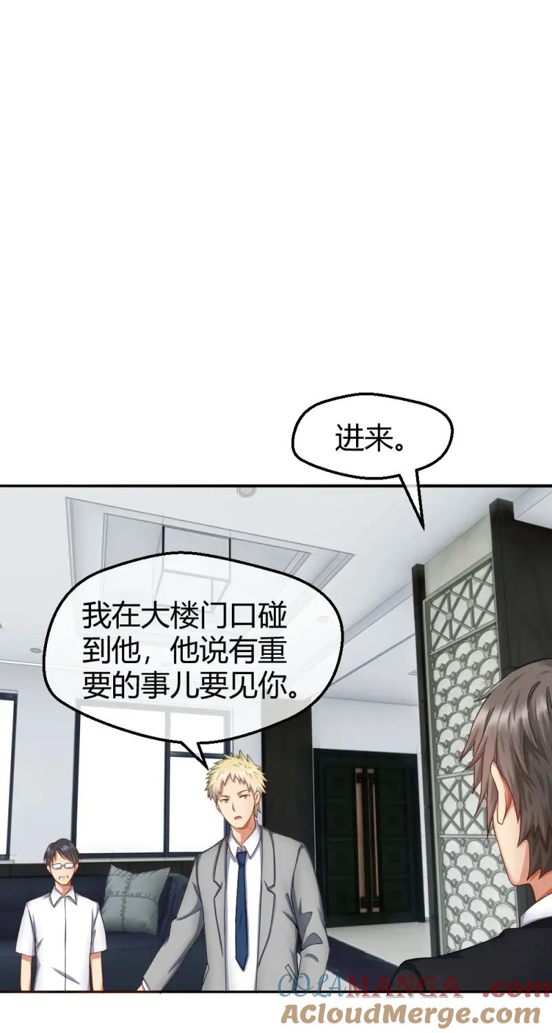 绝世天才系统 第39话 是谁让你组织这场罢工？ 第2页