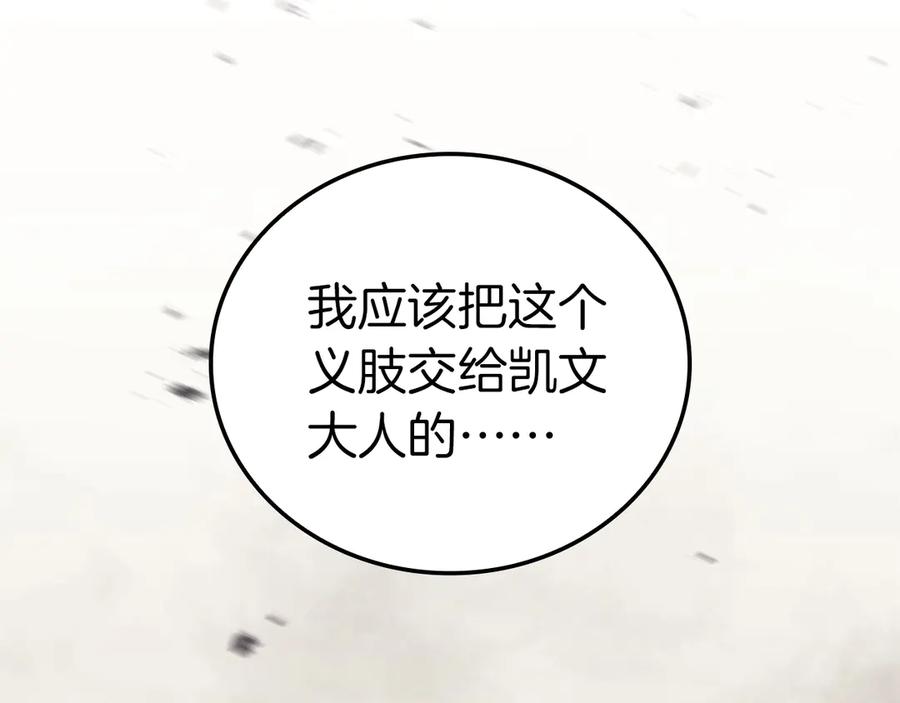 《灾难级英雄归来》第106话 新月的主人 第256页