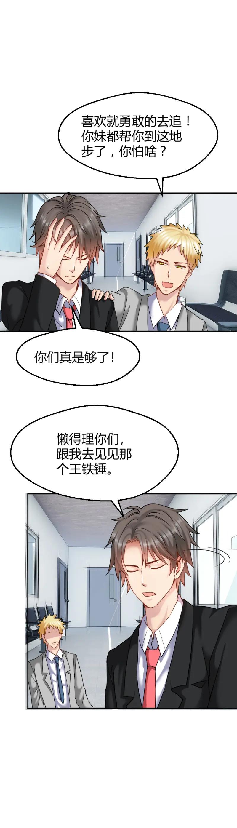 绝世天才系统 第39话 是谁让你组织这场罢工？ 第15页