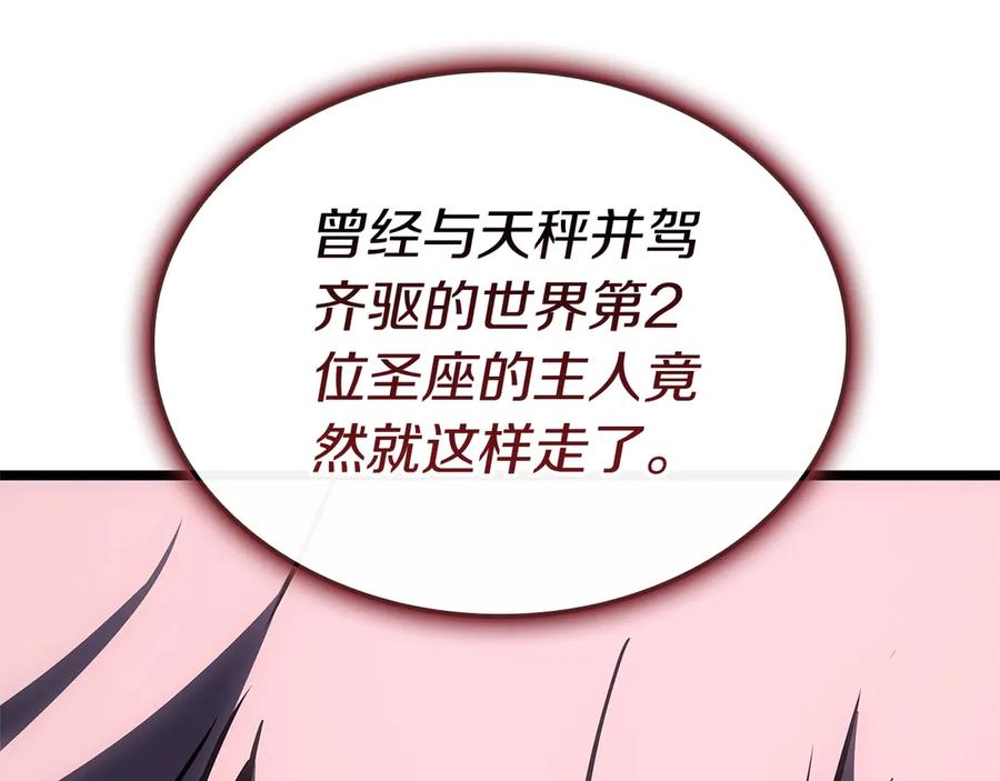 《灾难级英雄归来》第106话 新月的主人 第279页