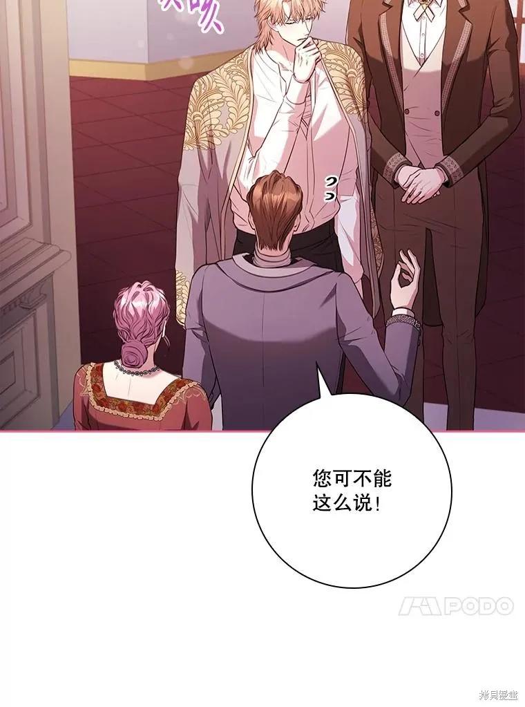 《成为暴君的秘书官》第109话 第80页