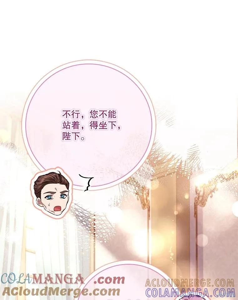《成为暴君的秘书官》第109话 第81页