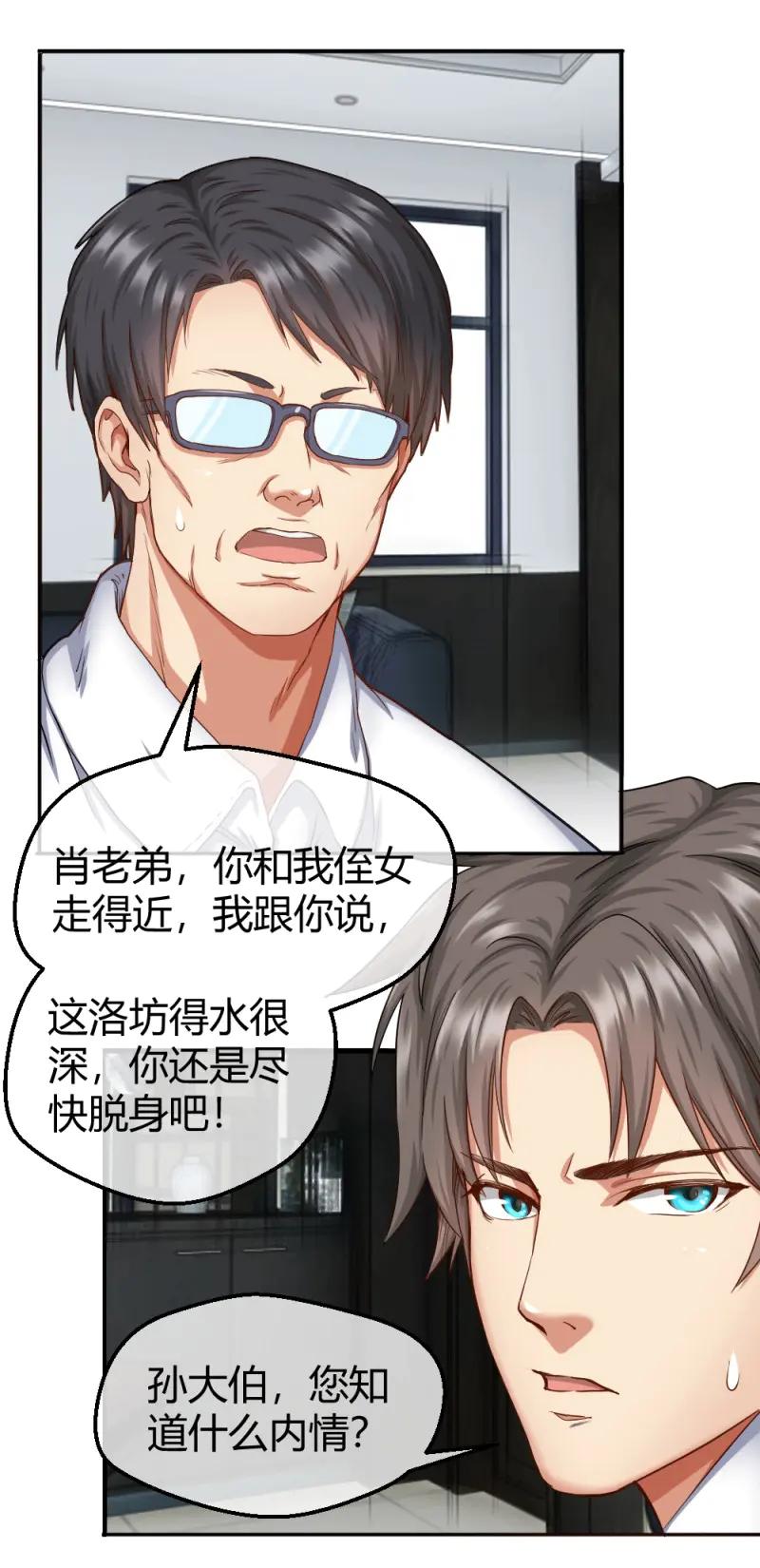 绝世天才系统 第39话 是谁让你组织这场罢工？ 第3页