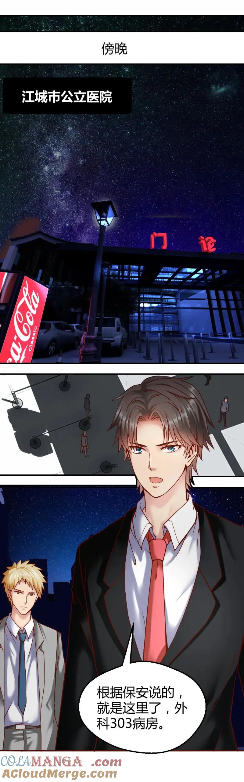 绝世天才系统 第39话 是谁让你组织这场罢工？ 第10页