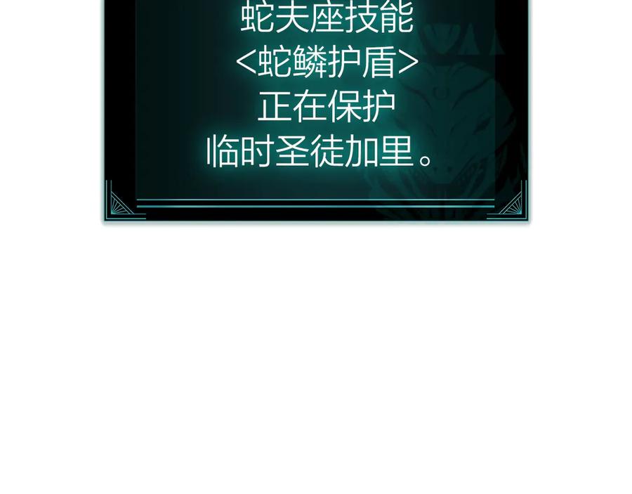 《灾难级英雄归来》第106话 新月的主人 第260页