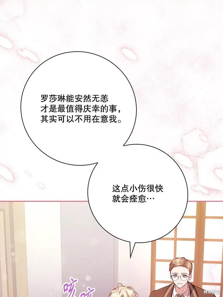 《成为暴君的秘书官》第109话 第79页