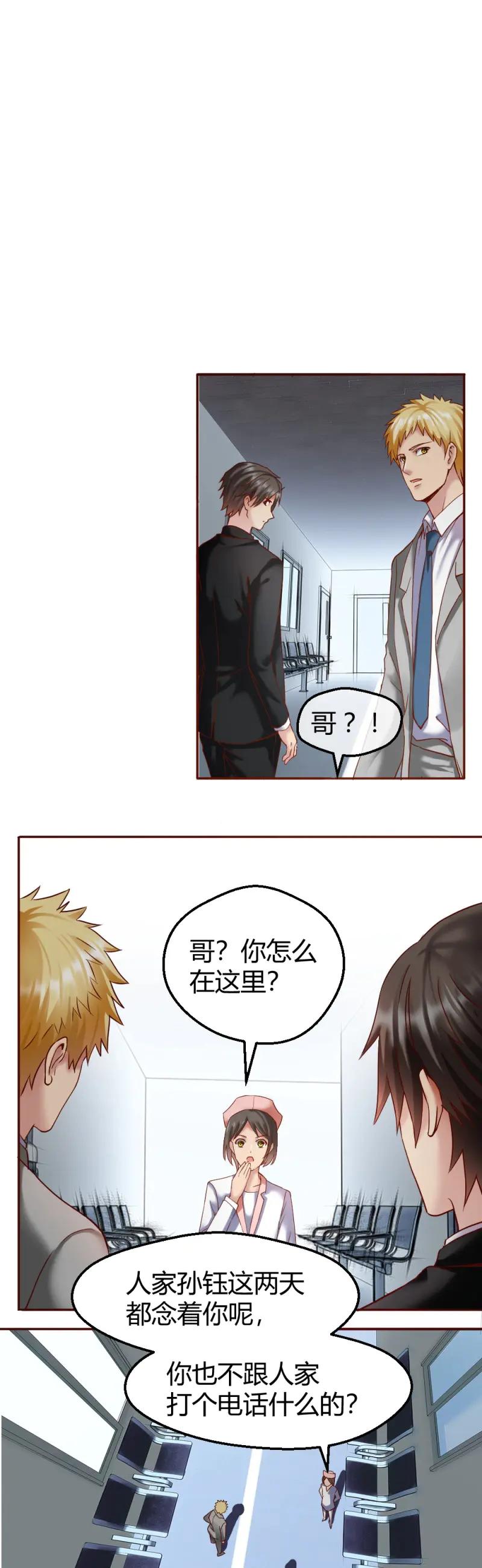 绝世天才系统 第39话 是谁让你组织这场罢工？ 第11页