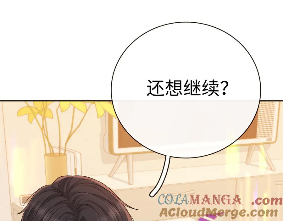 难哄 101 上钩 第85页