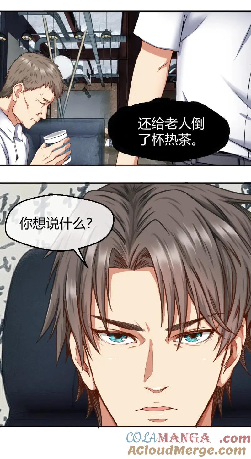 绝世天才系统 第39话 是谁让你组织这场罢工？ 第6页