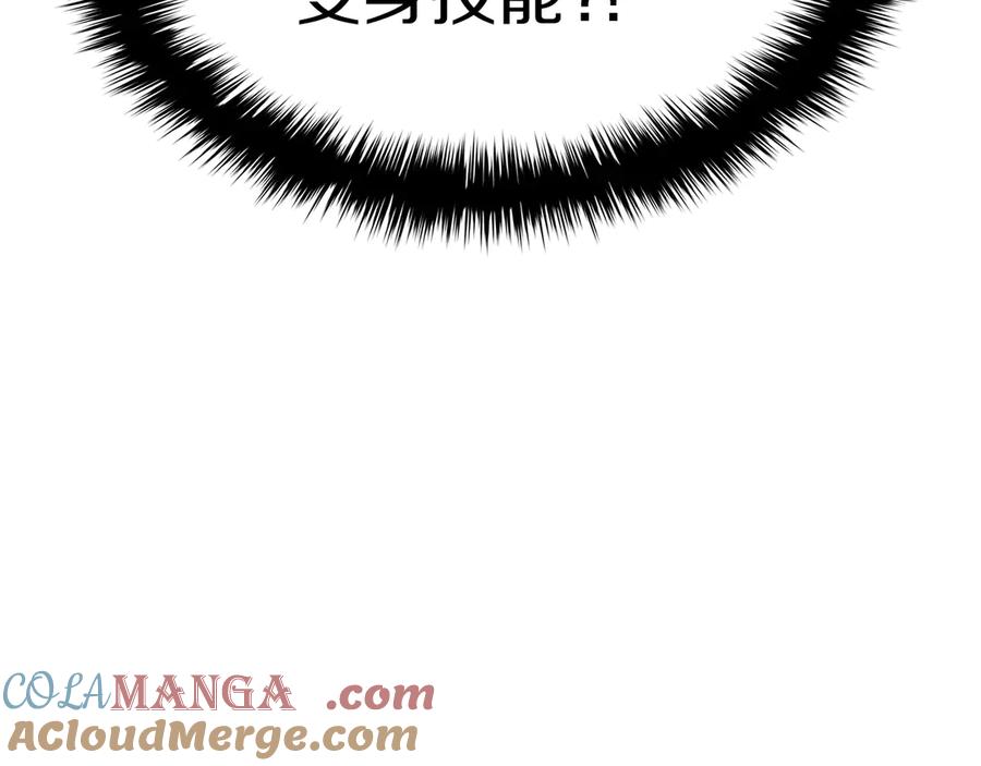 《灾难级英雄归来》第106话 新月的主人 第249页