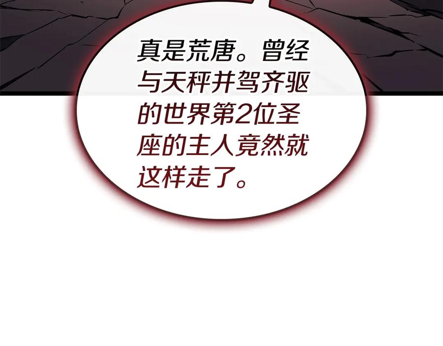 《灾难级英雄归来》第107话 处女座圣神 第6页
