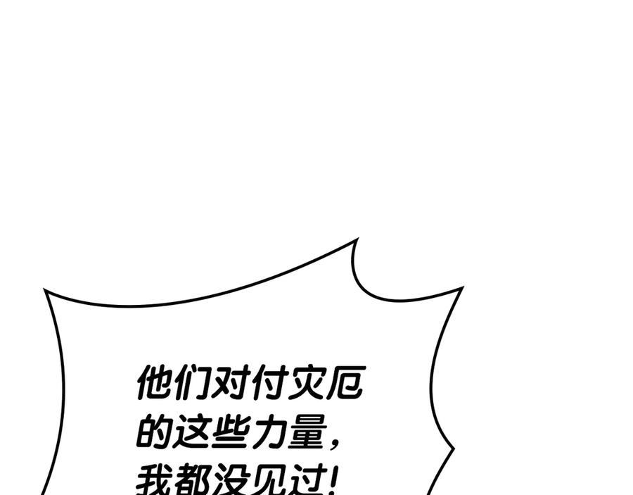《灾难级英雄归来》第108话 疯狂的君主 第90页
