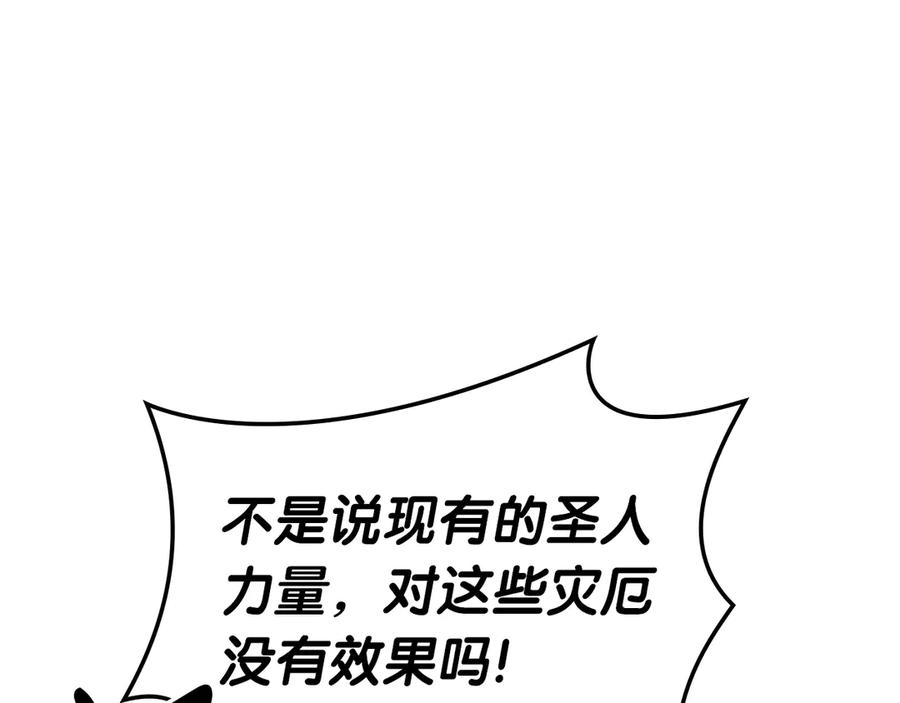 《灾难级英雄归来》第108话 疯狂的君主 第86页