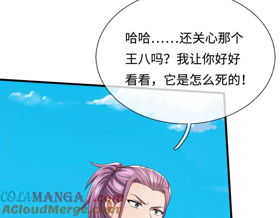 《一力破诸天万界》第114话 我要你陪葬 第10页