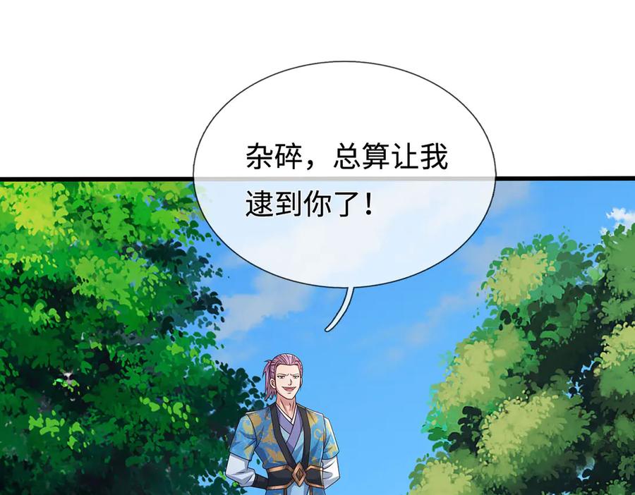 《一力破诸天万界》第114话 我要你陪葬 第5页