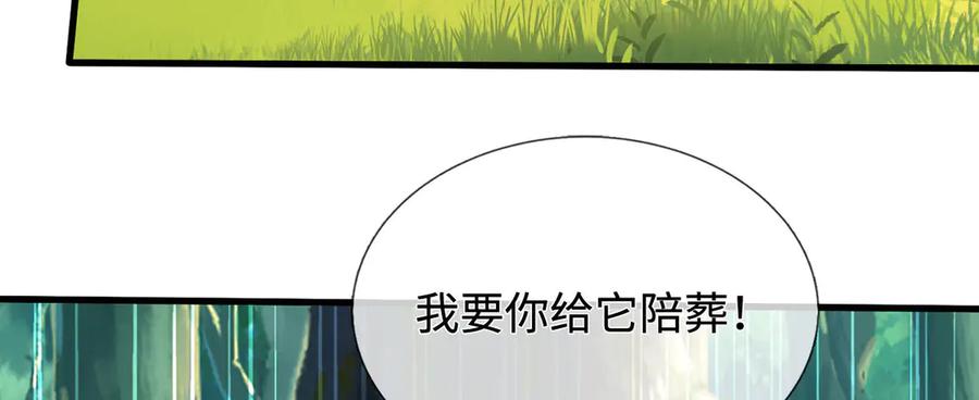 《一力破诸天万界》第114话 我要你陪葬 第33页