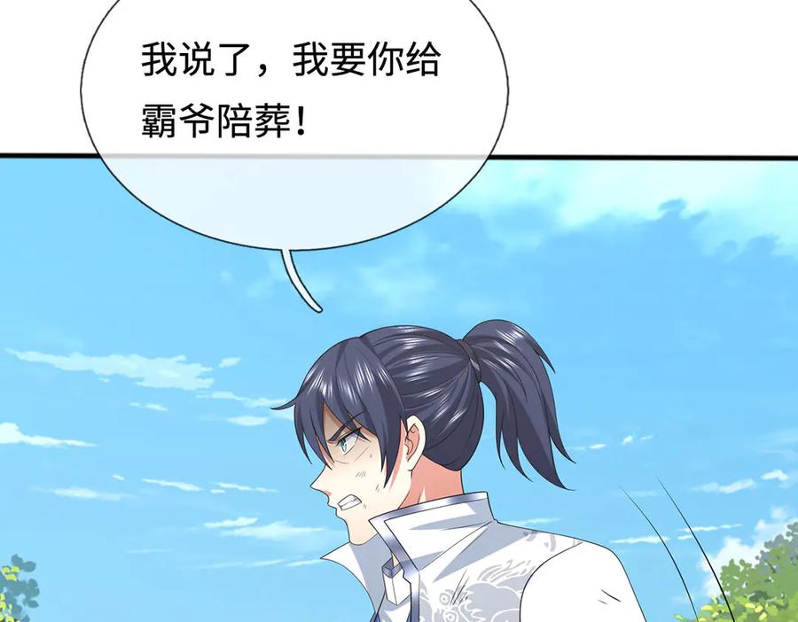 《一力破诸天万界》第114话 我要你陪葬 第48页